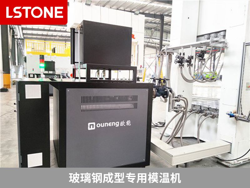 玻璃鋼成型專用模溫機的主要特點有哪些？