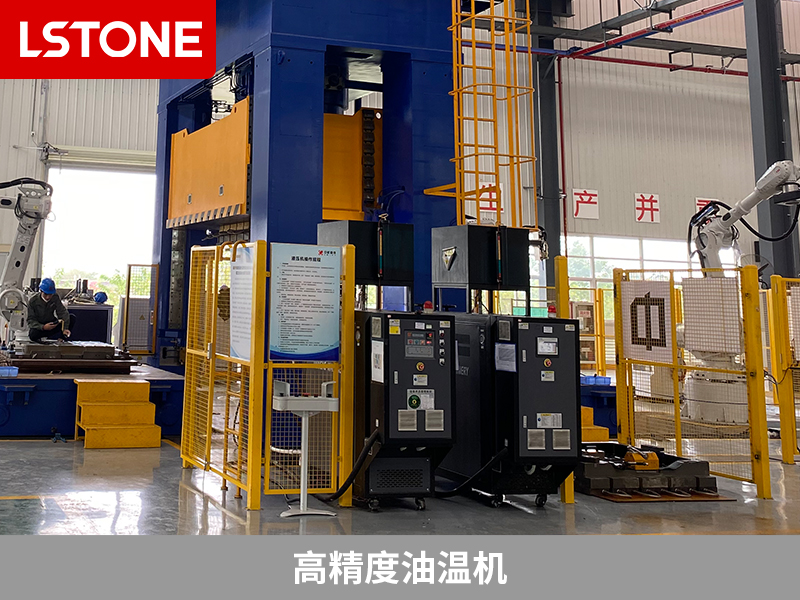 高精度油溫機助力新材料精密成型,精確控制溫度