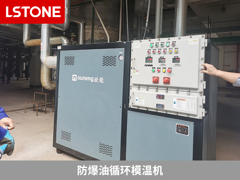 防爆油循環(huán)模溫機在氟硅氧烷材料中控溫，高效安全