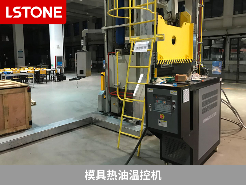 模具熱油溫控機(jī)熱油溫控，助力高鐵軌頭智能精鍛生產(chǎn)線(xiàn)