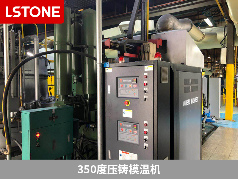 350度壓鑄模溫機(jī)