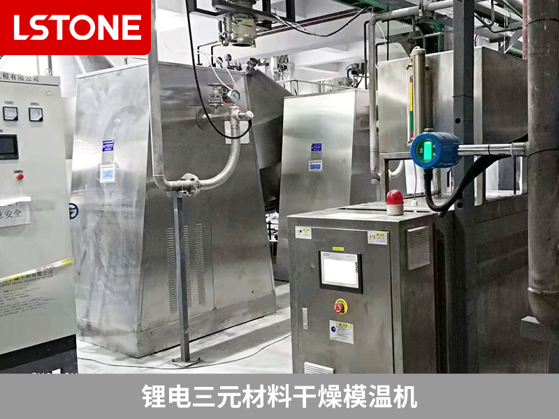 鋰電三元材料干燥模溫機為干燥機控溫,提高產品品質