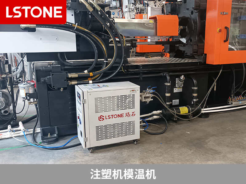 提高注塑成型品質,注塑機模溫機確保ABS材料生產