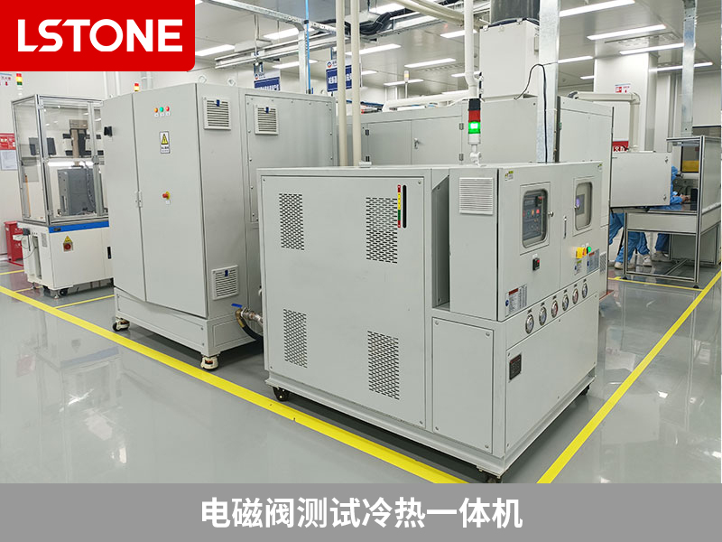 電磁閥測試冷熱一體機