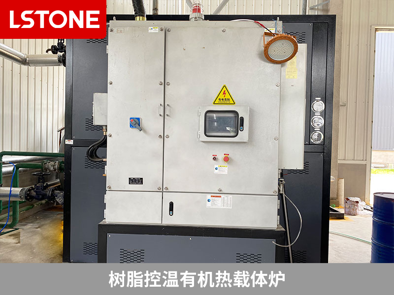 樹脂控溫有機熱載體爐,解決樹脂反應溫控難題
